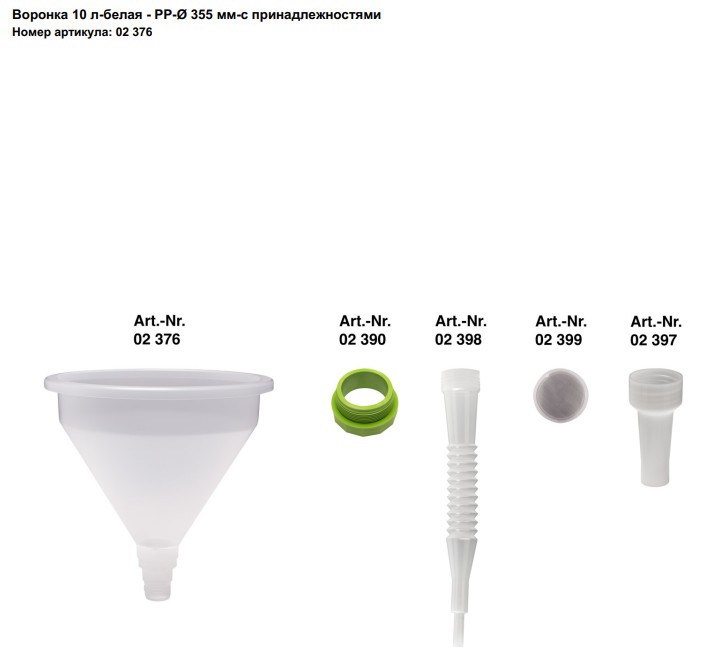 Воронка пластиковая большая 10 литров, PP-Ø 355 мм с принадлежностями, 